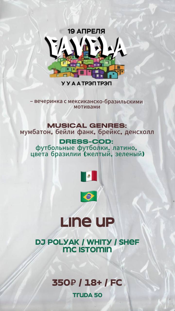 MISS NO CAP ПОД БРАЗИЛИЮ