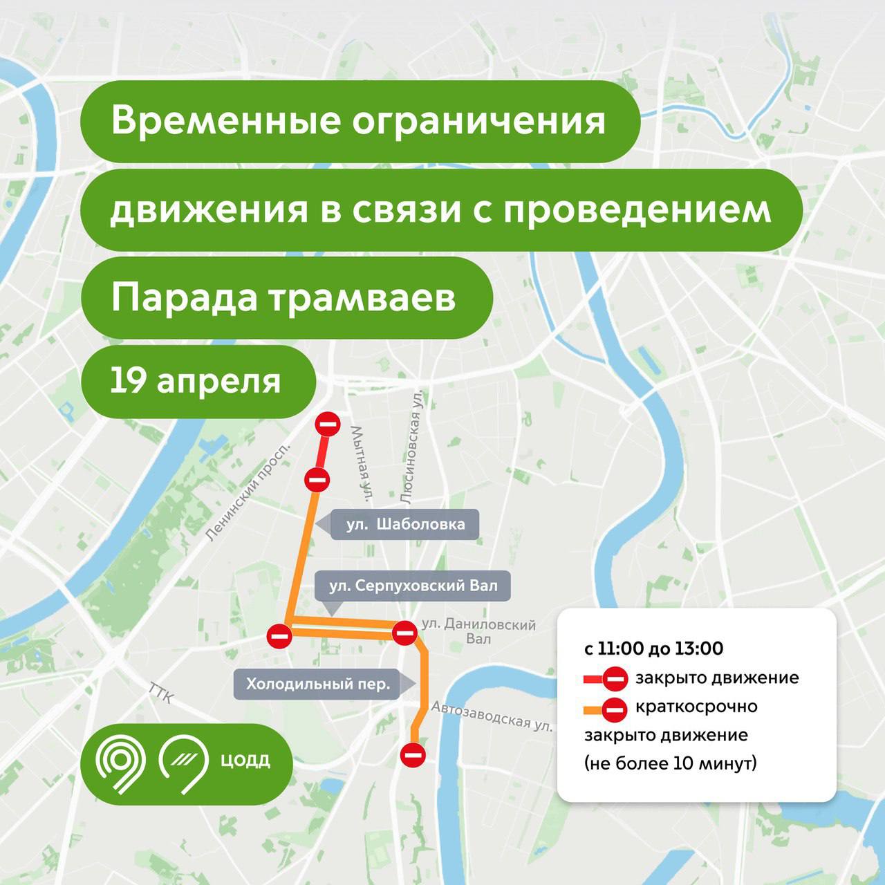 Парад трамваев 19 апреля