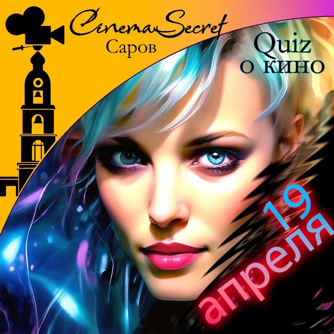 кино квиз