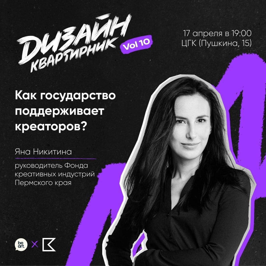 Дизайн-квартирник BeArt