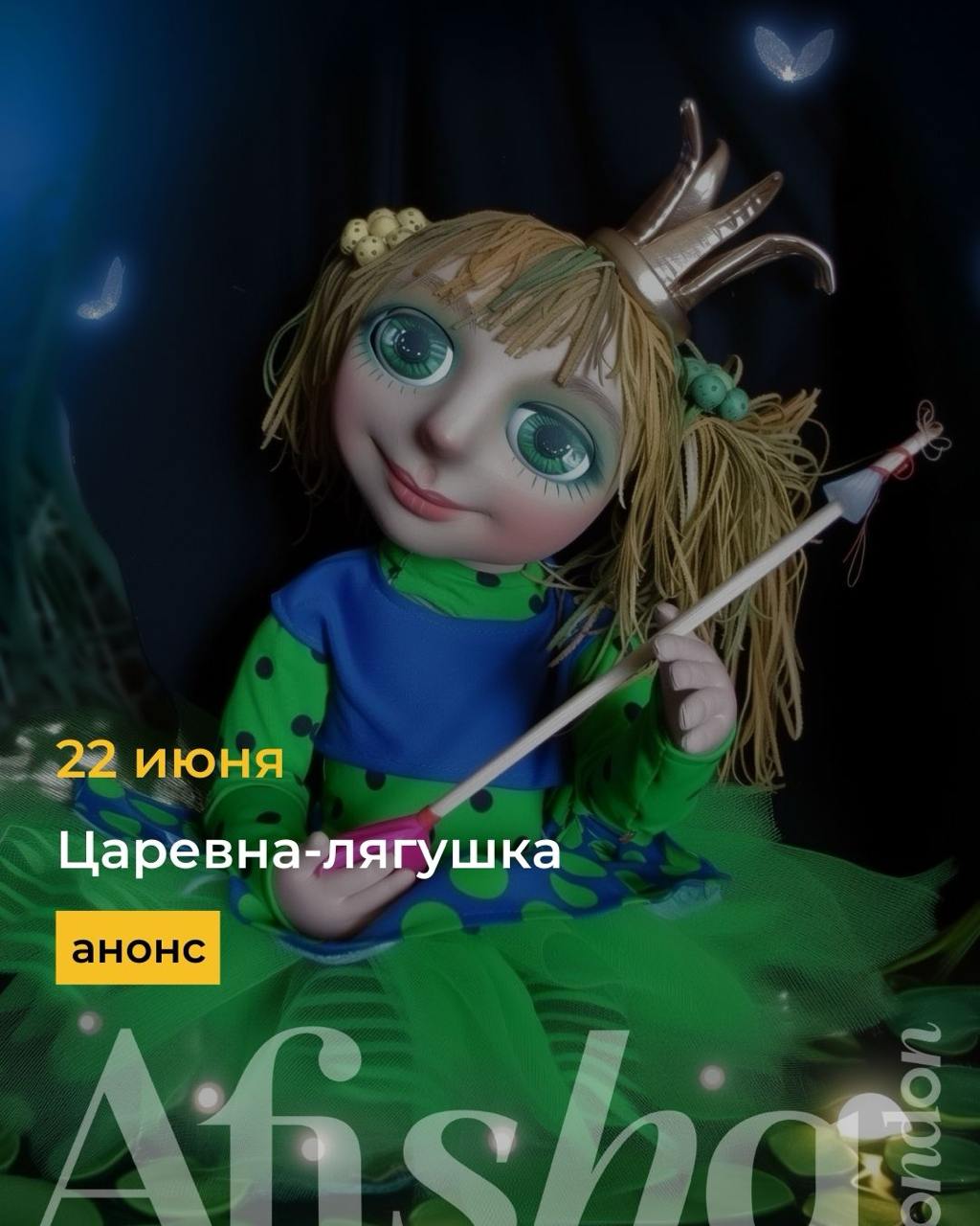 Царевна-лягушка