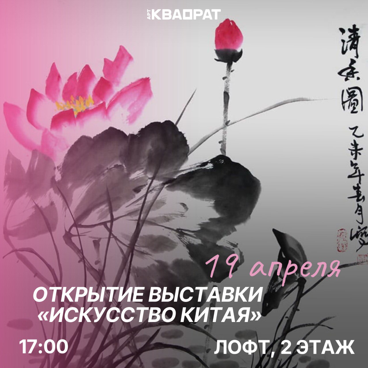 Искусство Китая