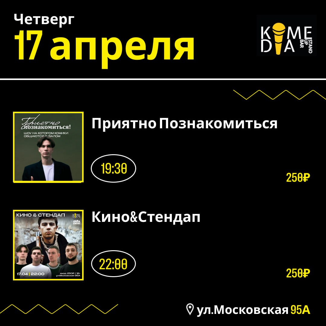 Четверг в Комедии