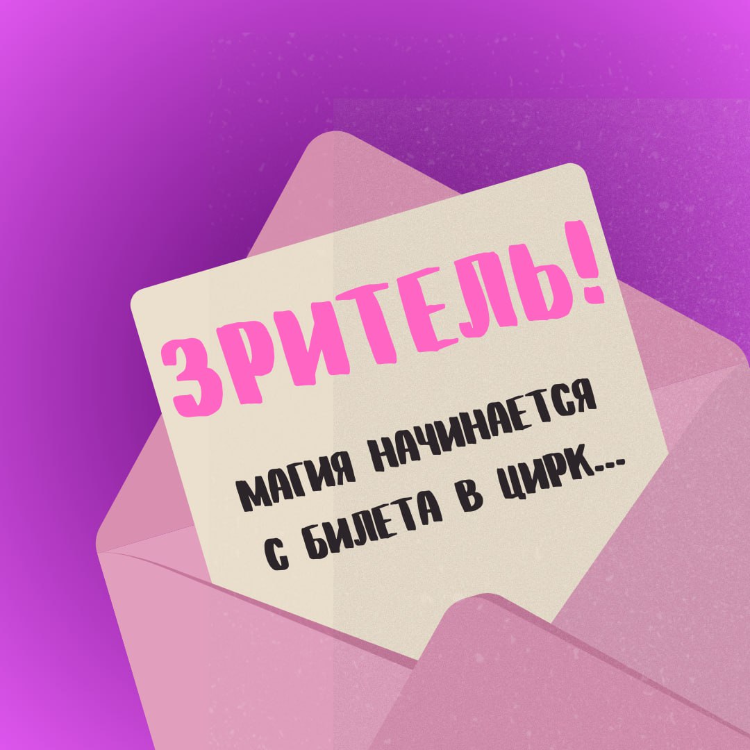 Принцесса цирка