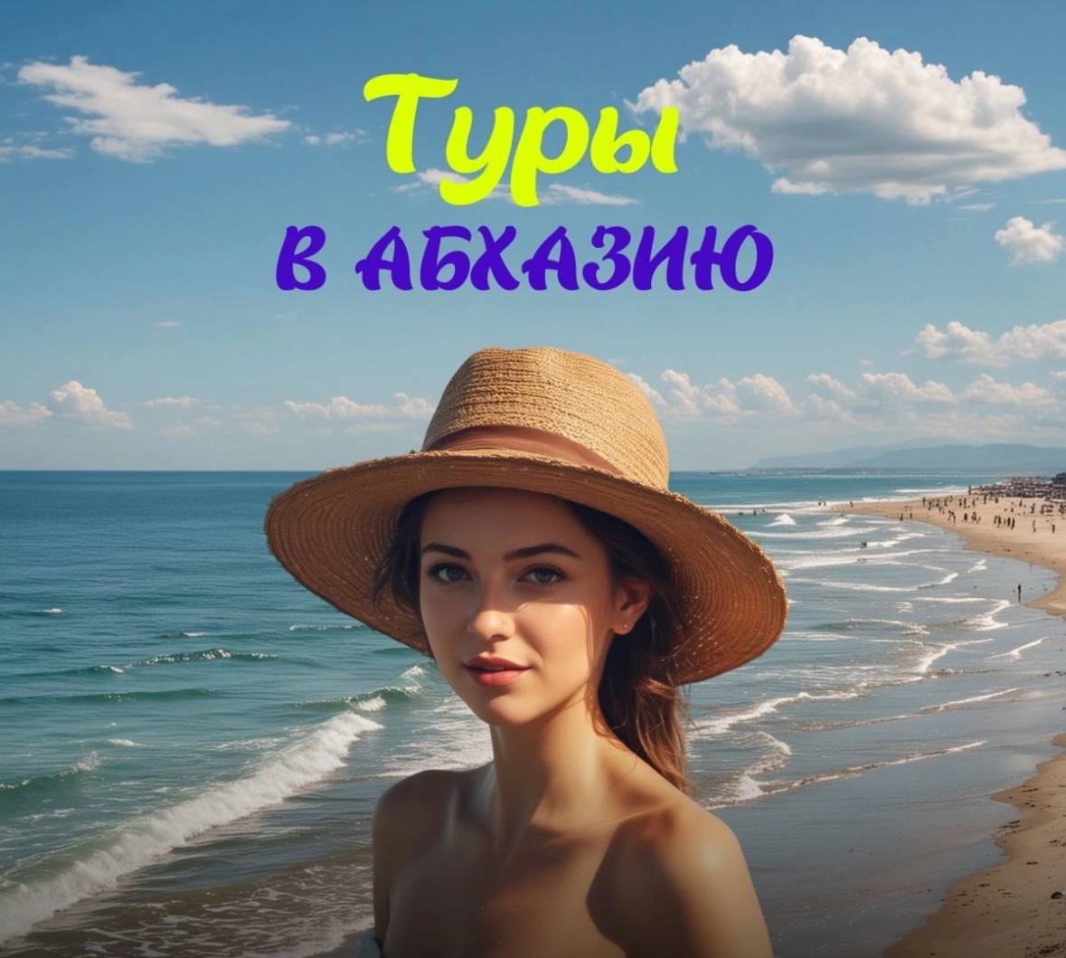 Абхазия ☀️Лето 🔥🔥🔥