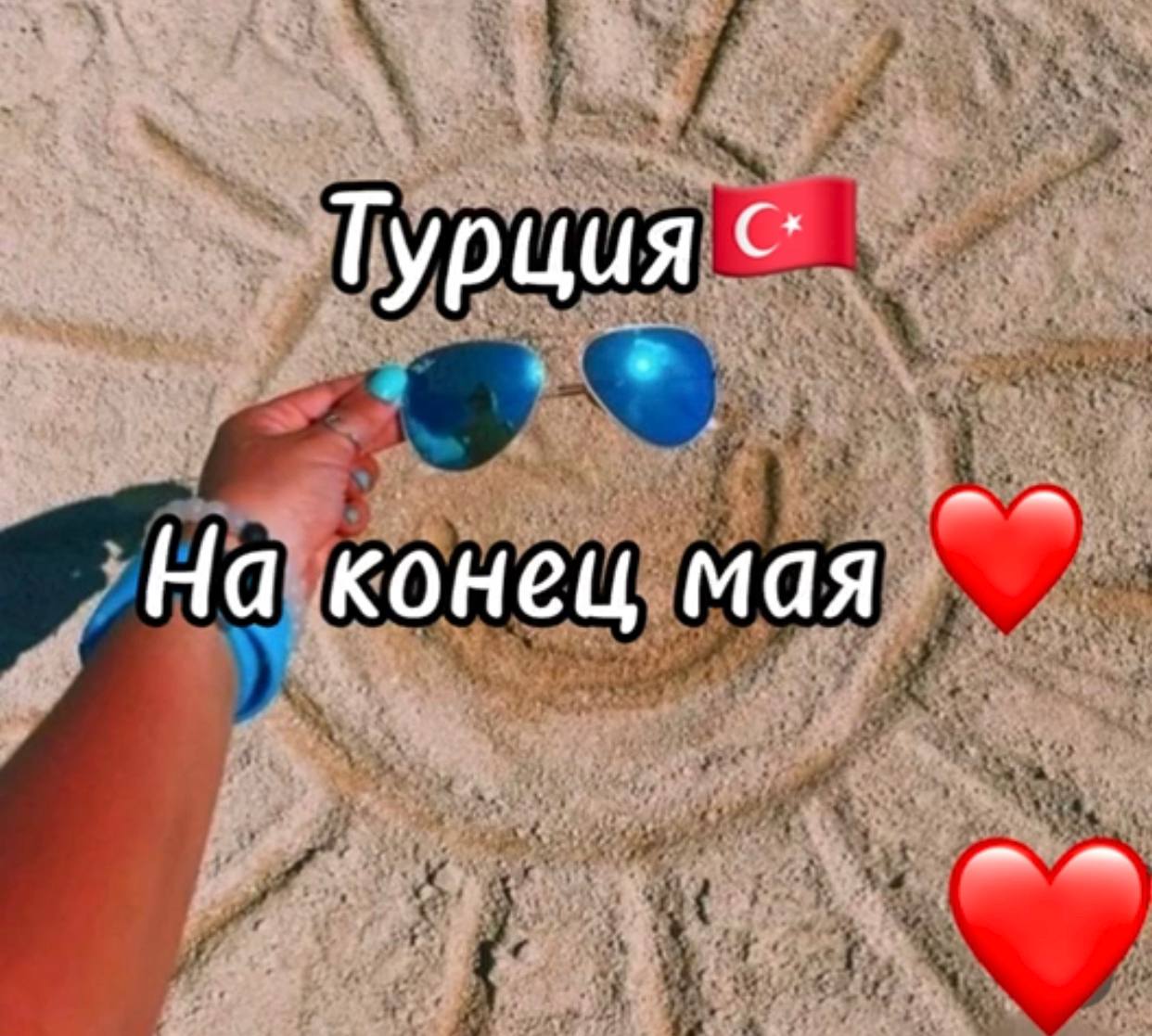 Любимая Турция в лучшие отели 5* на конец мая