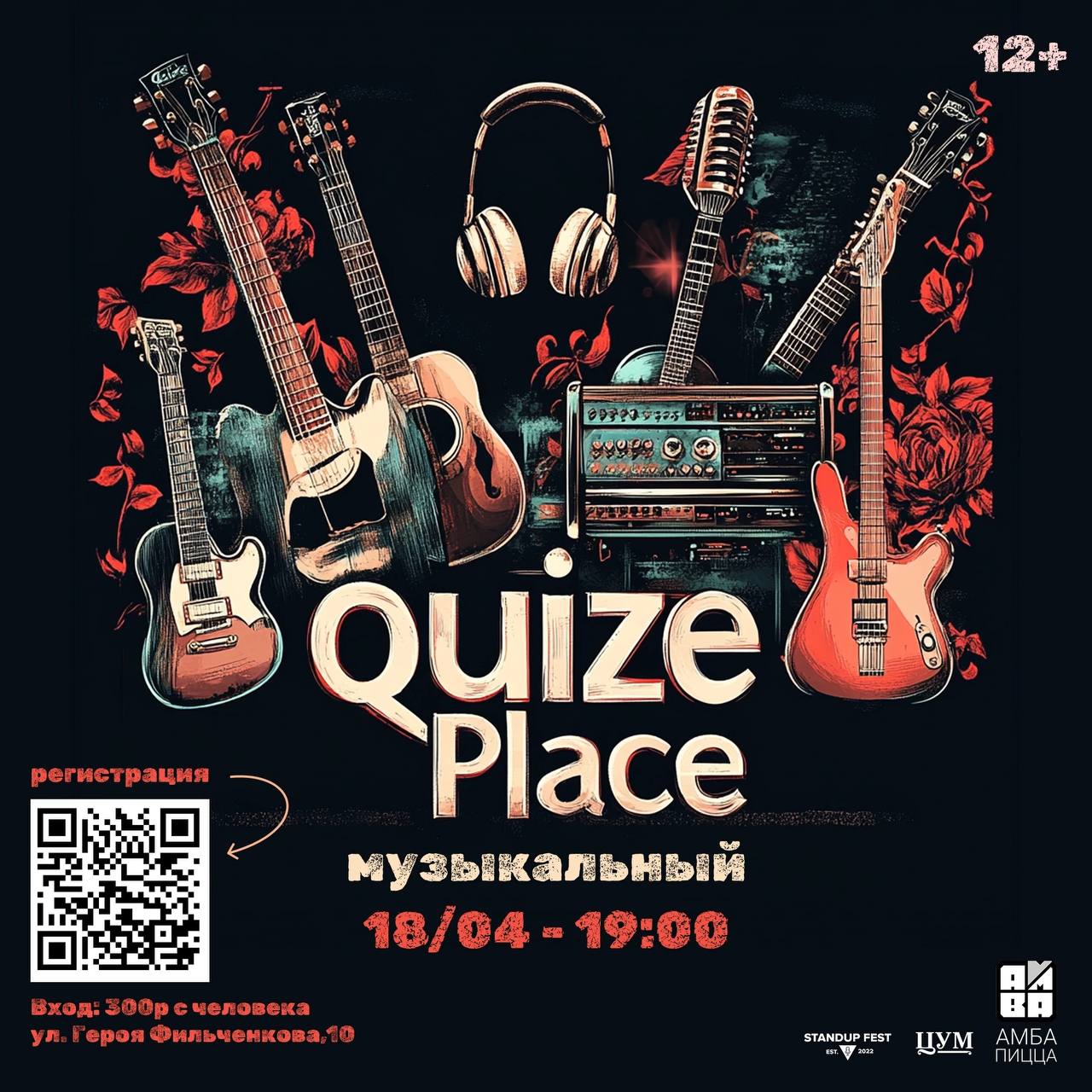 Музыкальный квиз от Quize place! (12+)