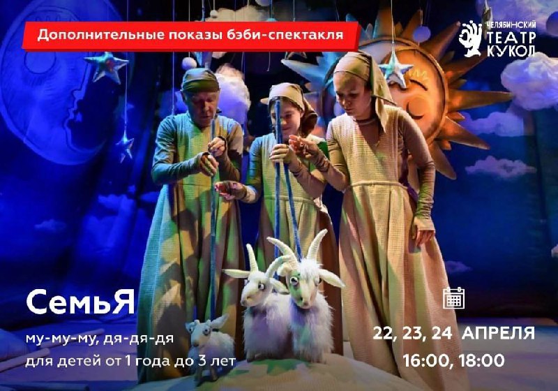 Спектакль для самых маленьких «Семья» (0+)