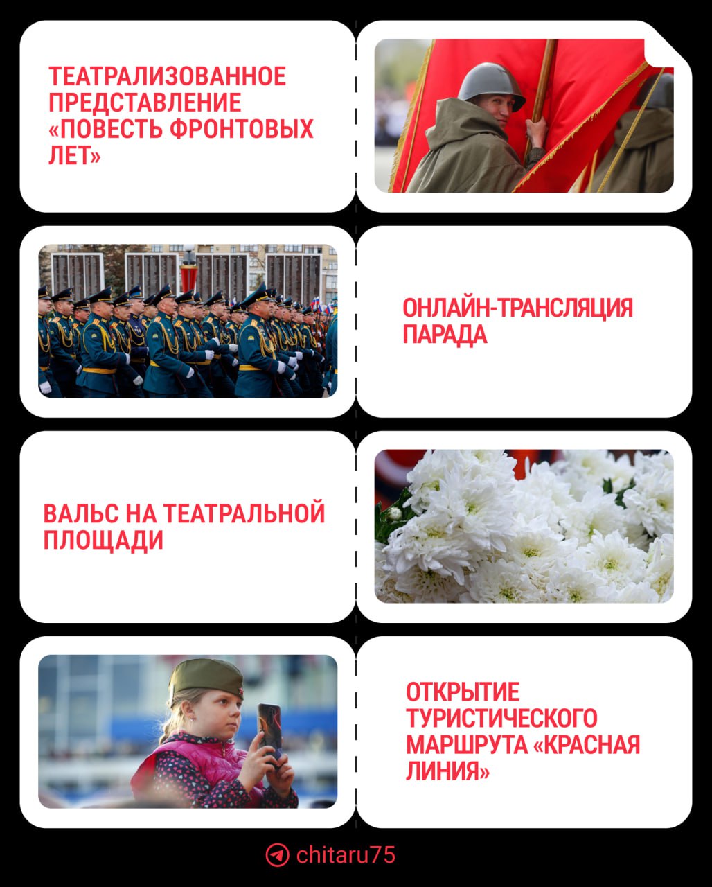 Празднование 9 Мая и День Победы в Чите