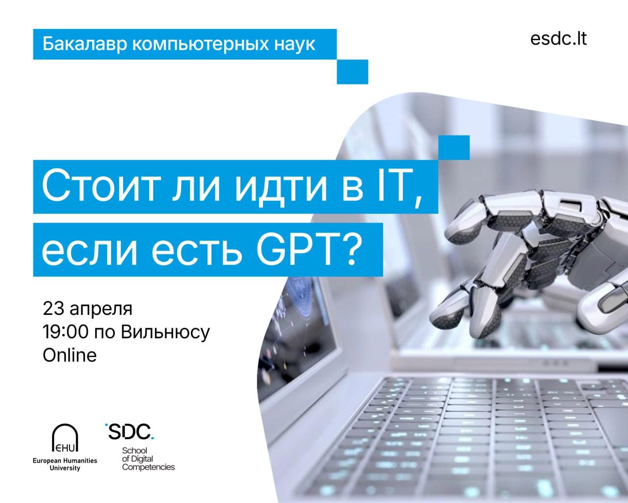 Вебинар: "Стоит ли идти в IT, если есть GPT?"