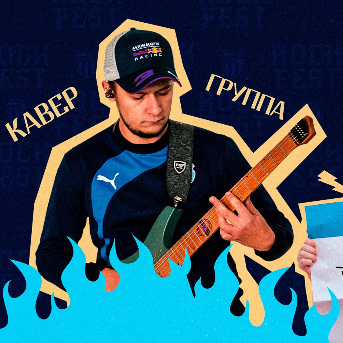 RockFEST матч-дея