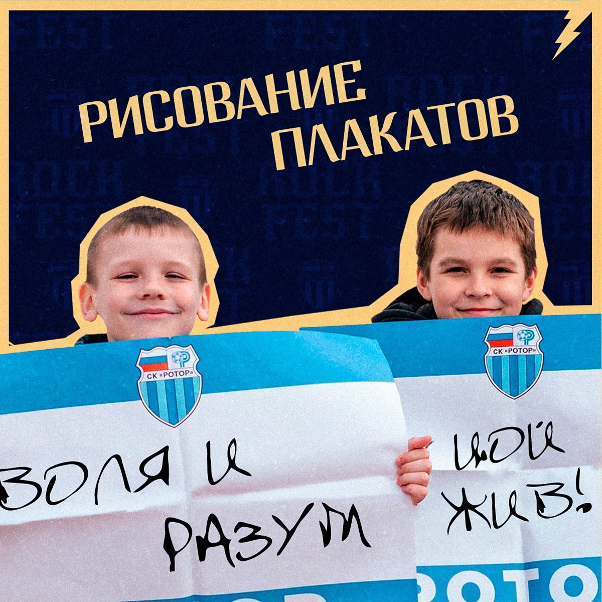 RockFEST матч-дея