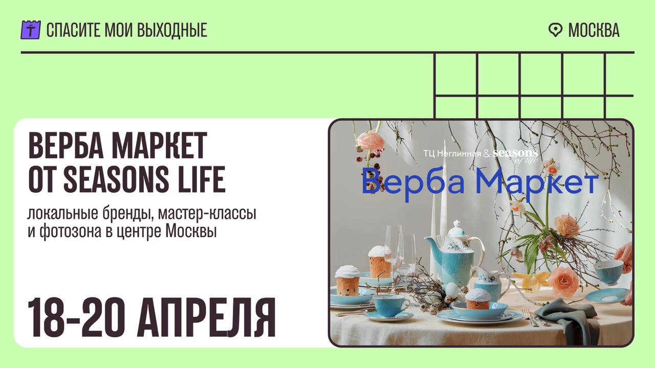 Верба Маркет