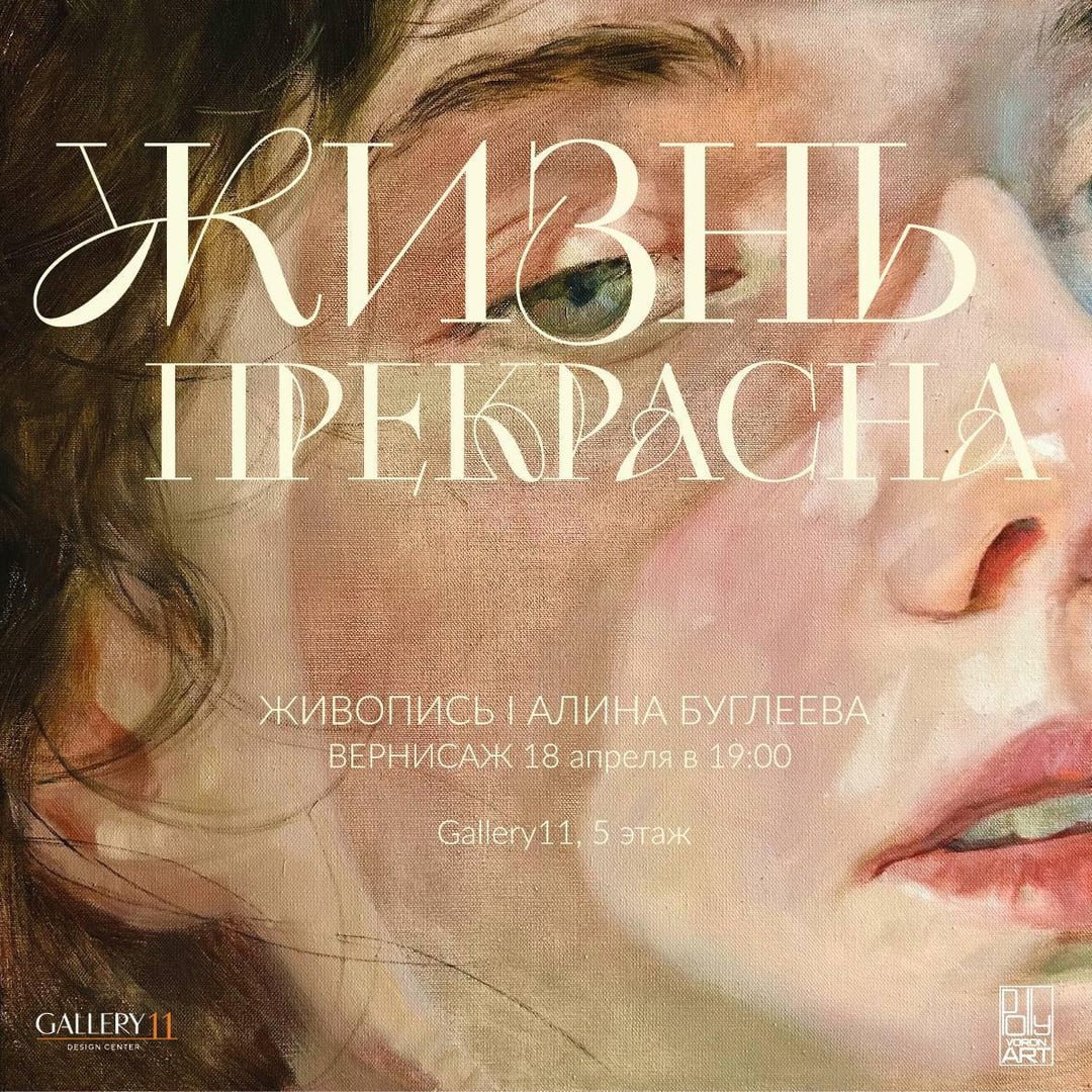 Выставка «Жизнь прекрасна»