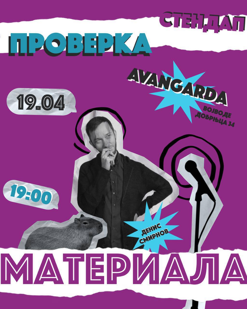 ПРОВЕРКА МАТЕРИАЛА 🎤