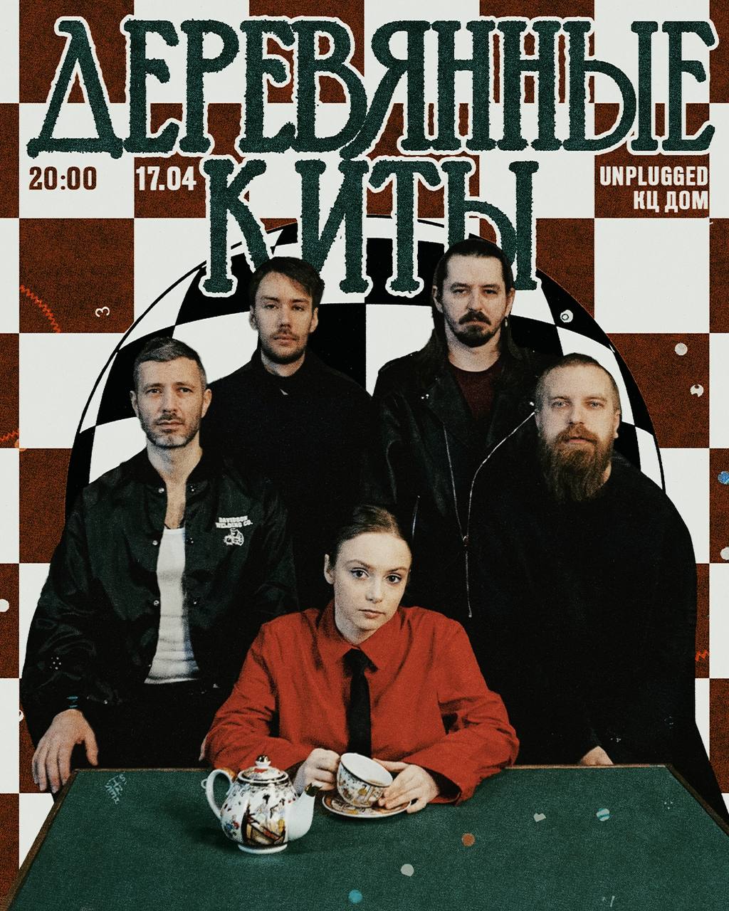 17 АПРЕЛЯ - МОСКВА, КЦ ДОМ, UNPLUGGED