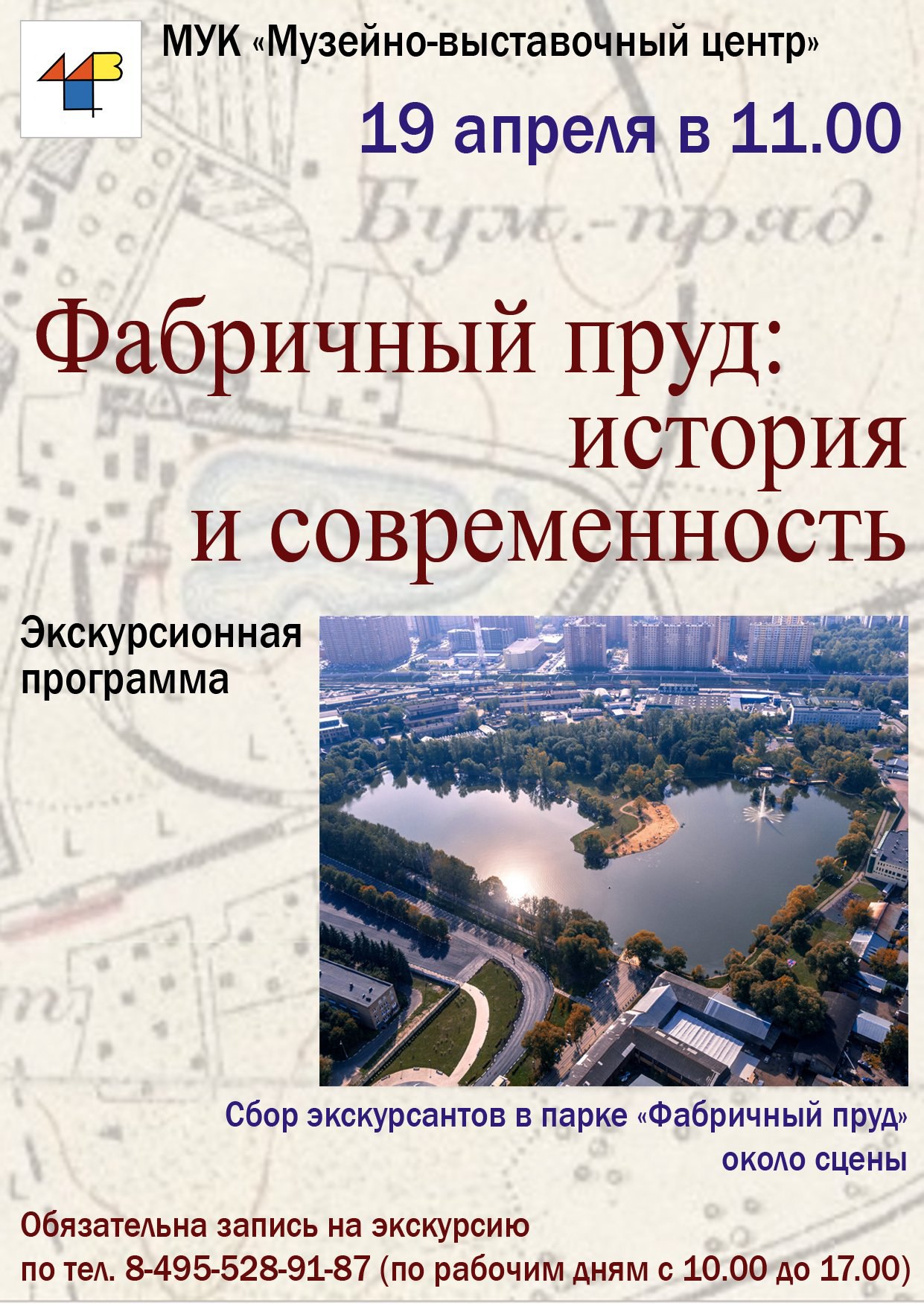 Экскурсия «Фабричный пруд: история и современность»
