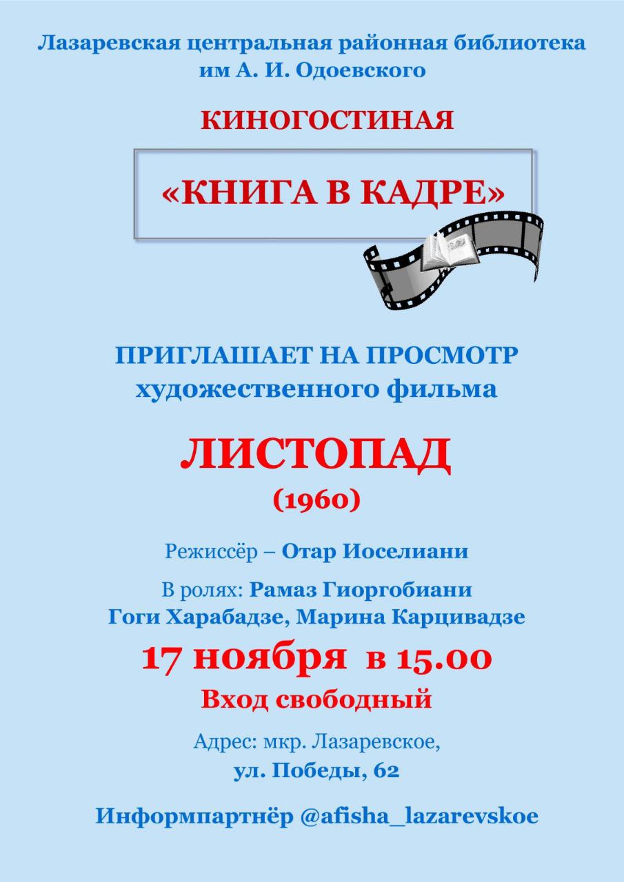 Киногостиная в библиотеке