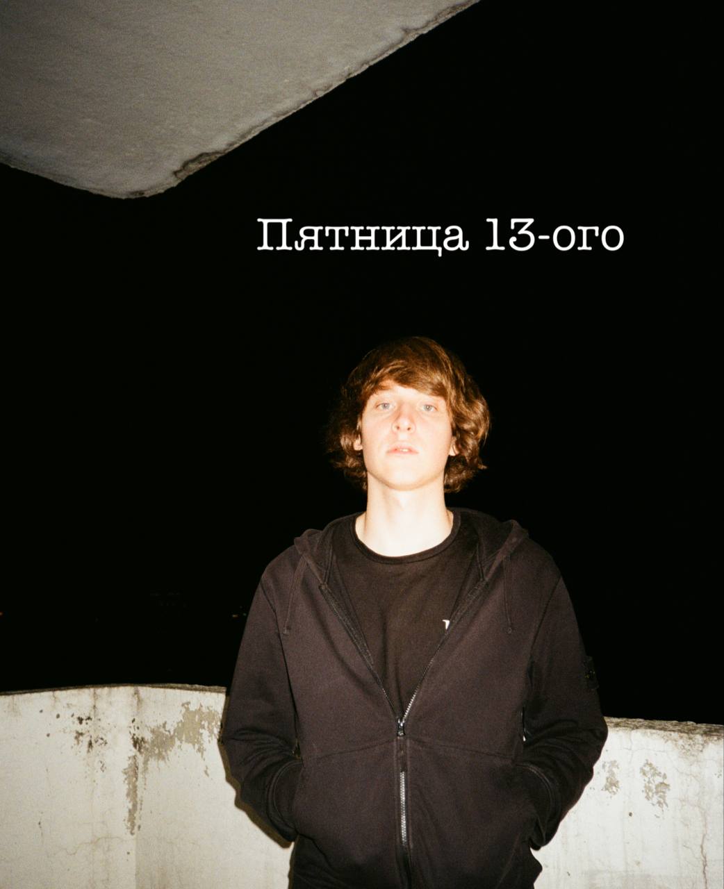 Вечеринка + выступление Полки