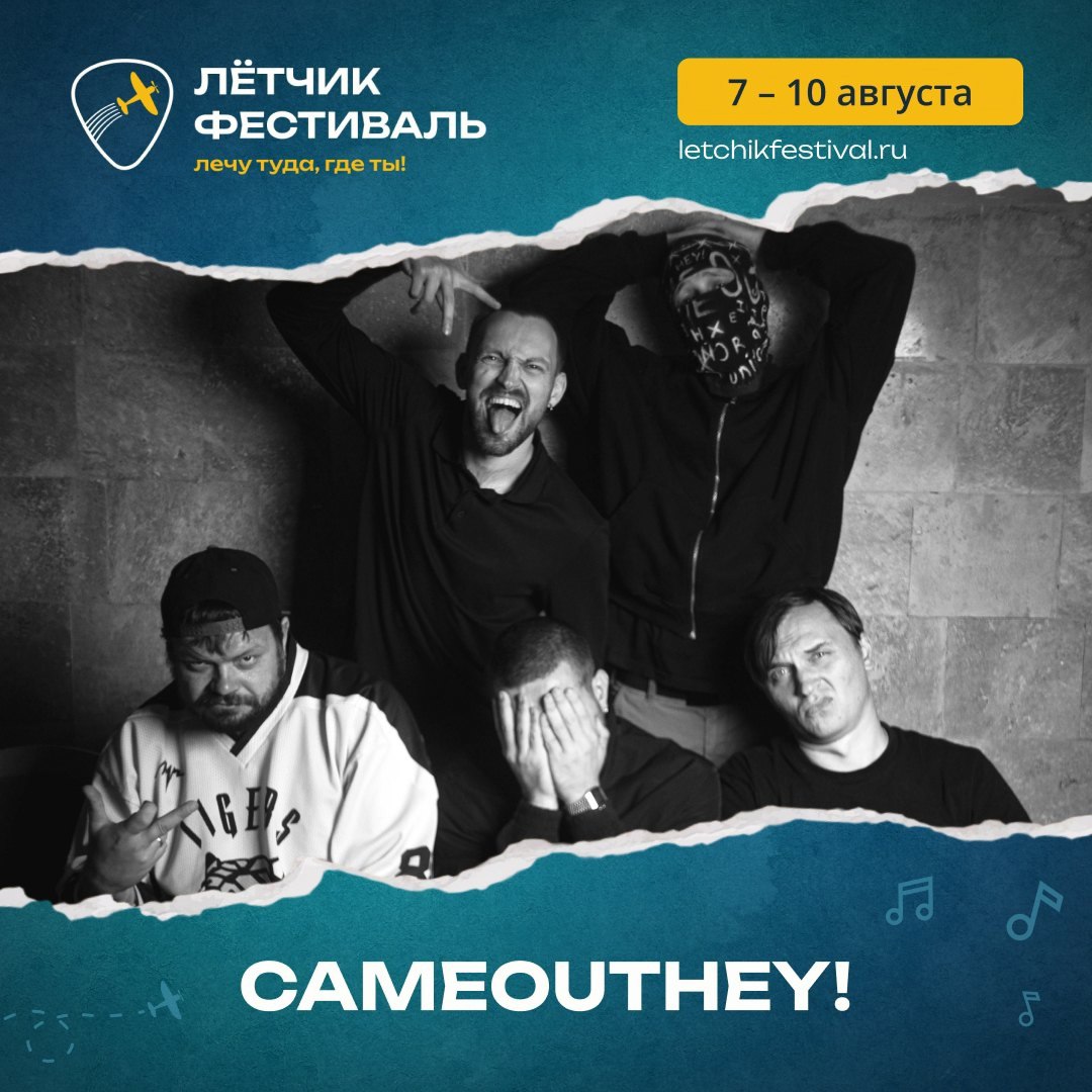ЛЁТЧИК ФЕСТИВАЛЬ 2025
