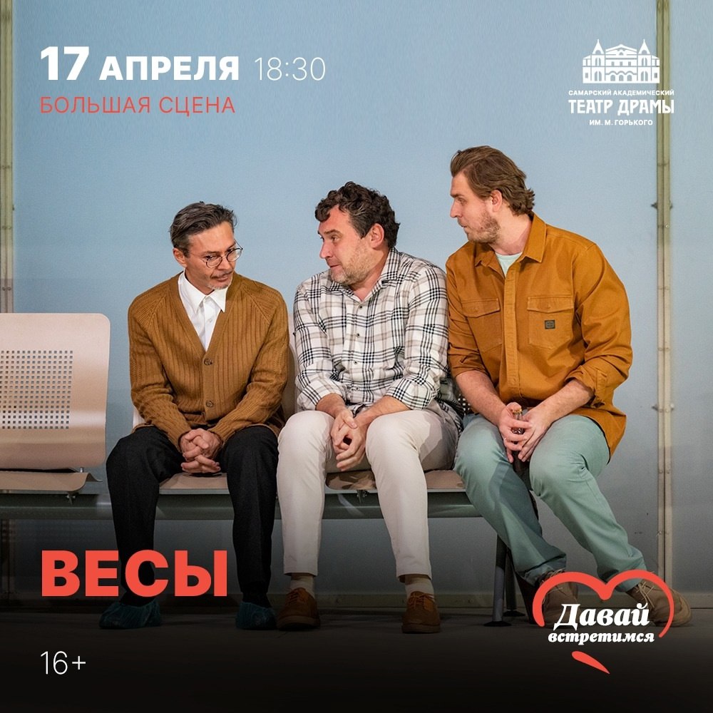 Евгений Гришковец "Весы"