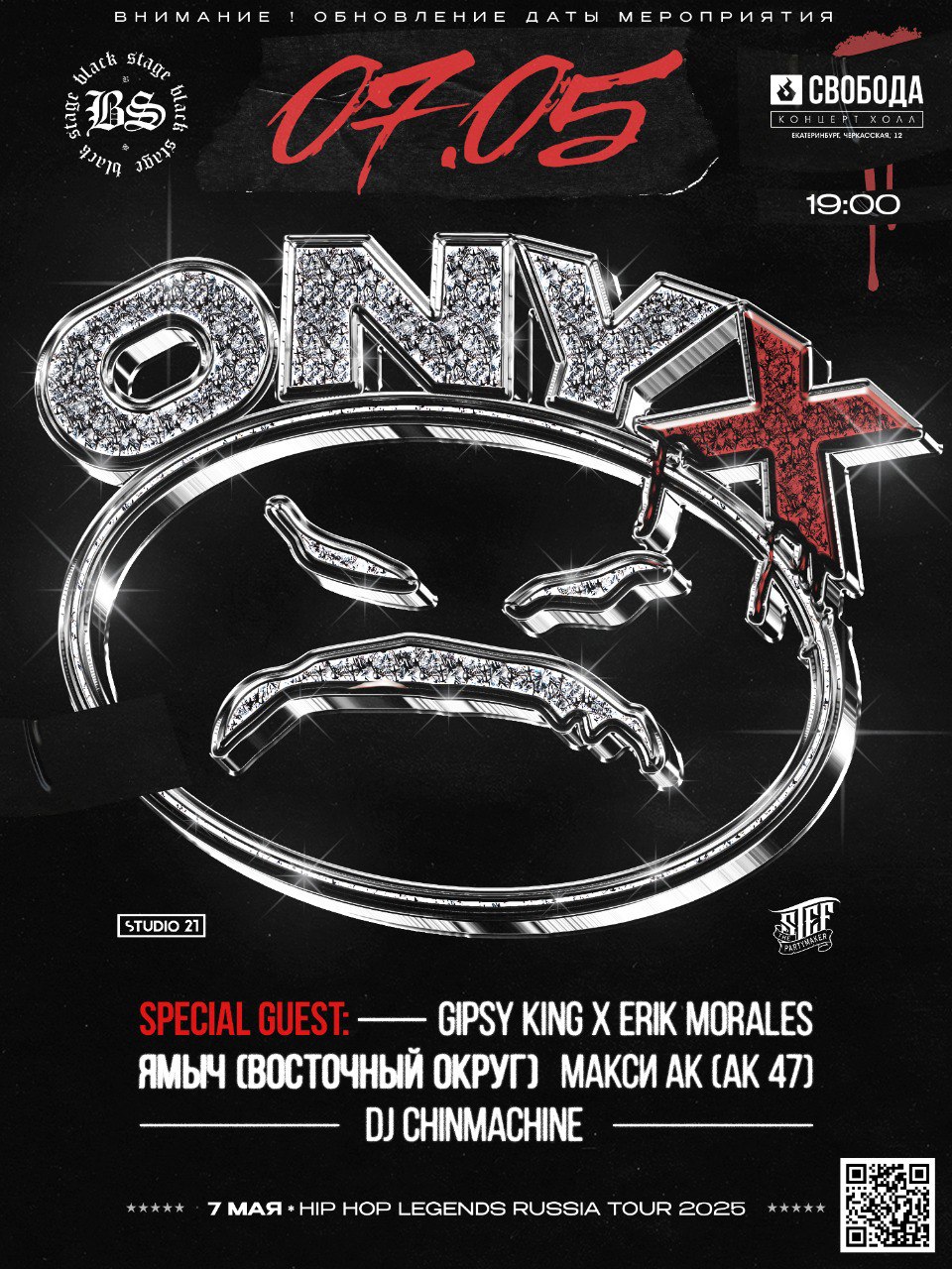 Концерт группы ONYX и поддержка Gipsy King x Erik Morales