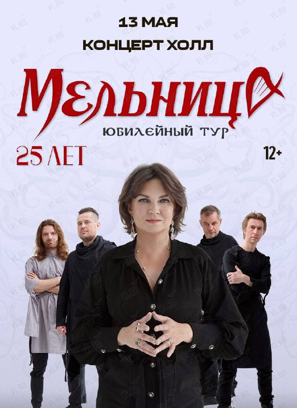 Путешествие сквозь века и миры — концерты группы «Мельница»