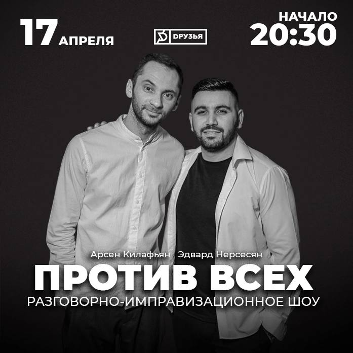 Камеди-Шоу "Против Всех"