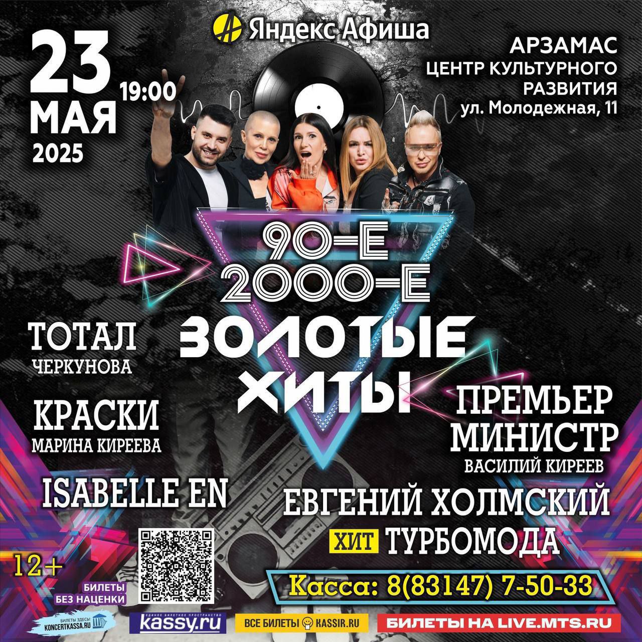 Концерт «ЗОЛОТЫЕ ХИТЫ»