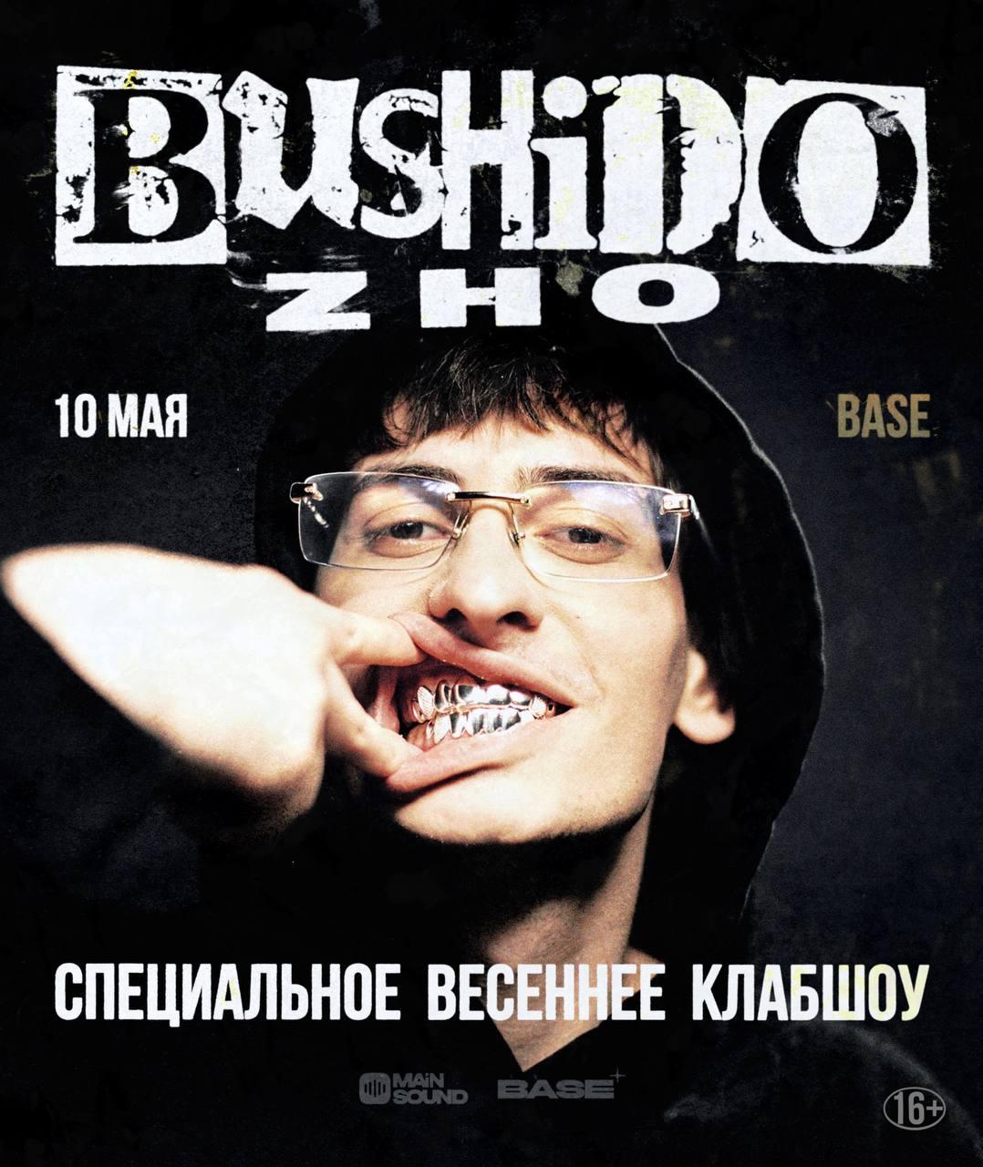 BUSHIDO ZHO: специальное весеннее клабшоу в Москве