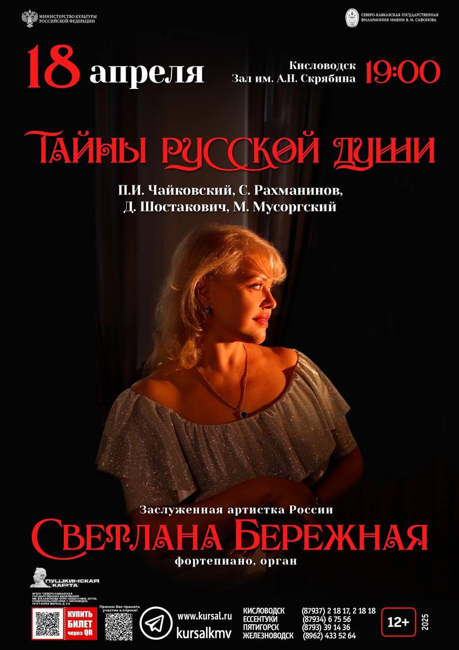 ТАЙНЫ РУССКОЙ ДУШИ