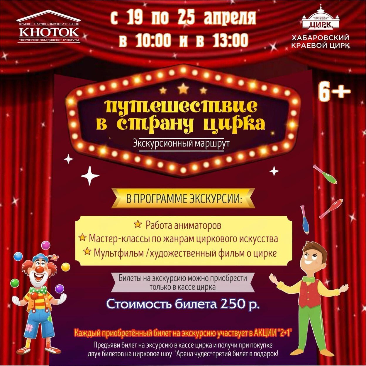 Путешествие в страну цирка