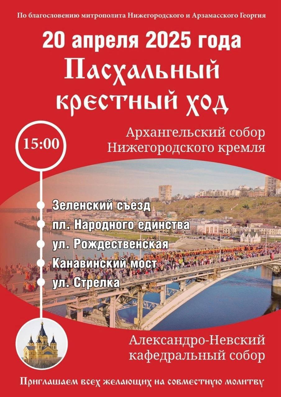 Пасхальный крестный ход