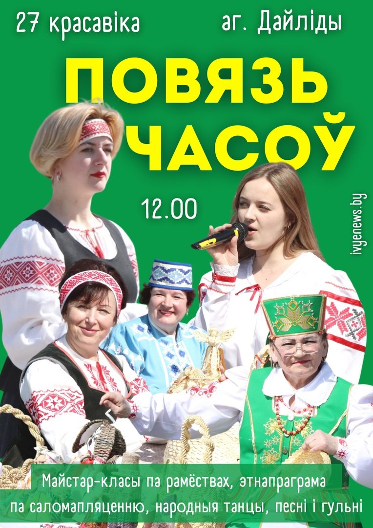 Повязь часоў