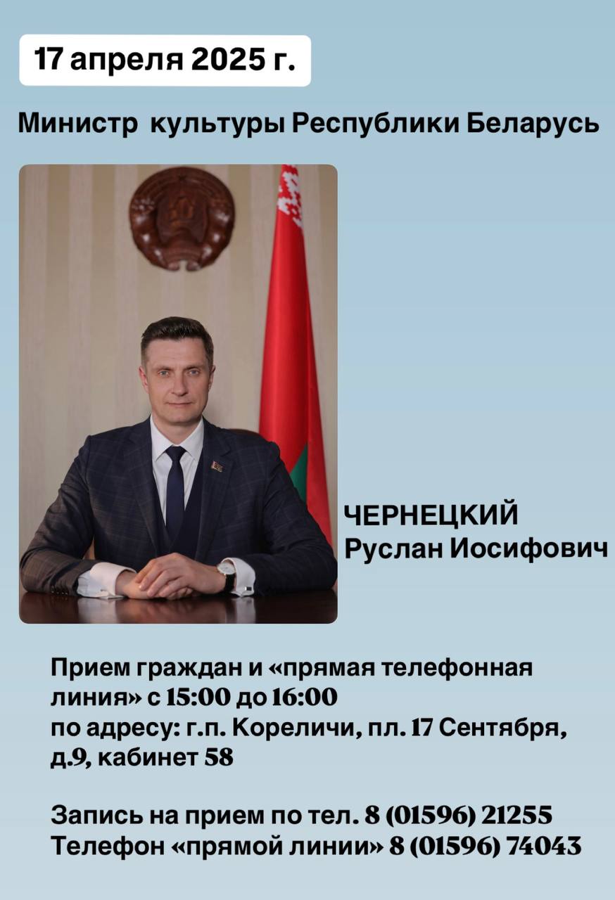 Встреча с Министром культуры Республики Беларусь в г.п. Кореличи