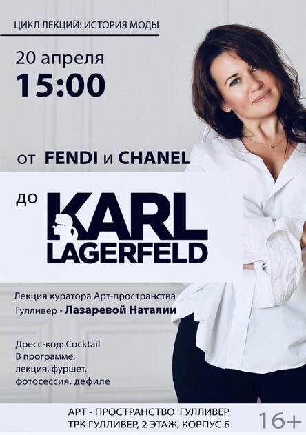 От FENDI и CHANEL до КARL LAGERFELD