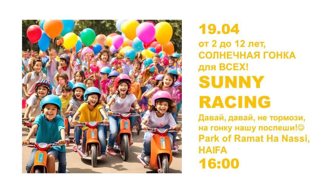 Солнечная гонка 2025 в Haifa