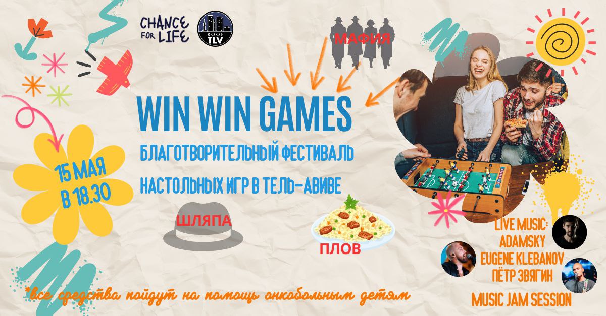 WINWIN GAMES — фестиваль настольных игр