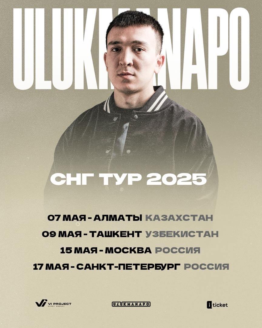 ULUKMANAPO тур по странам СНГ