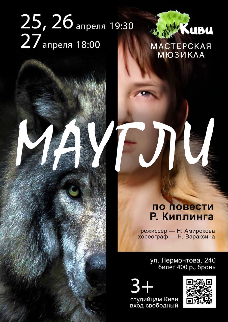 Премьера спектакля "МАУГЛИ"