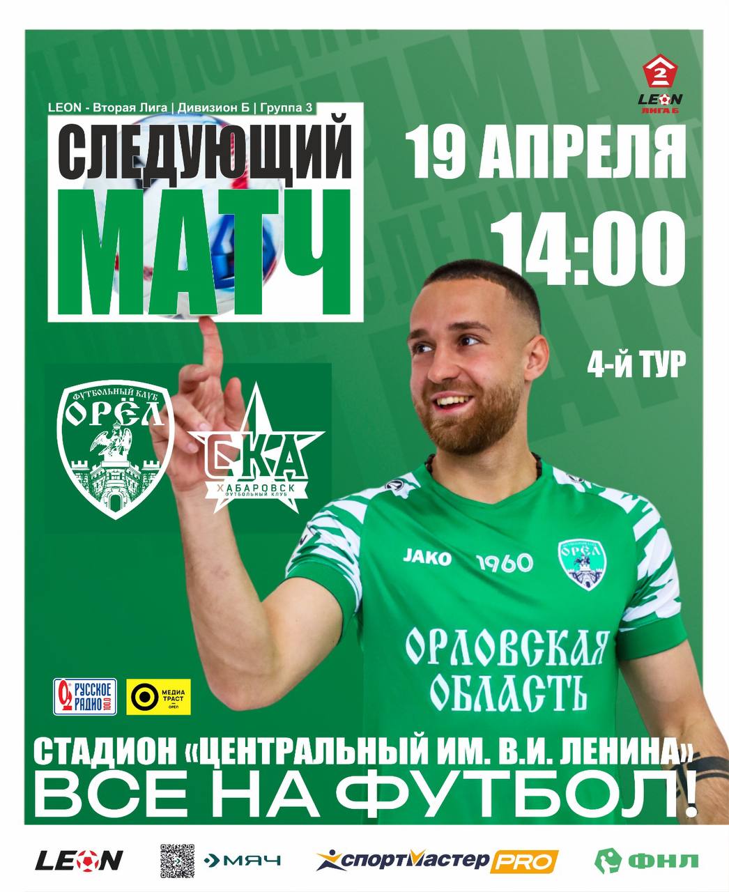 Игра против «СКА-Хабаровск-2»