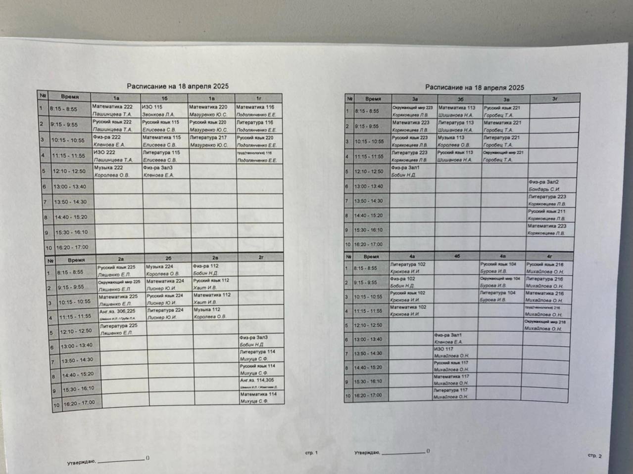 7 гимназия: Расписание на 18.04.25г.