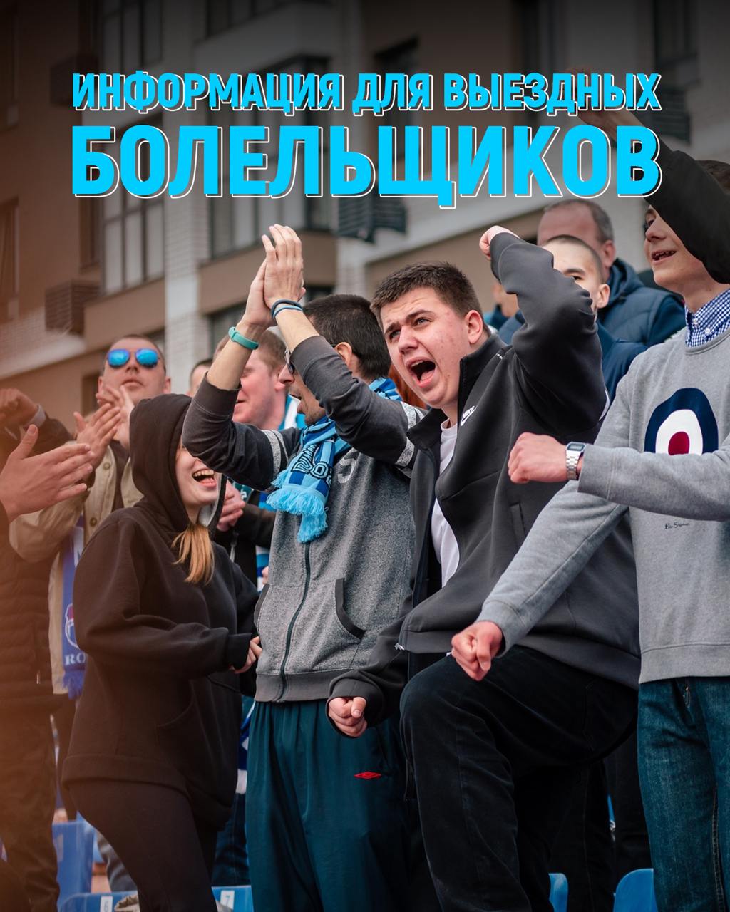 Watching Rotor Fans' Supporter Events - April 2025