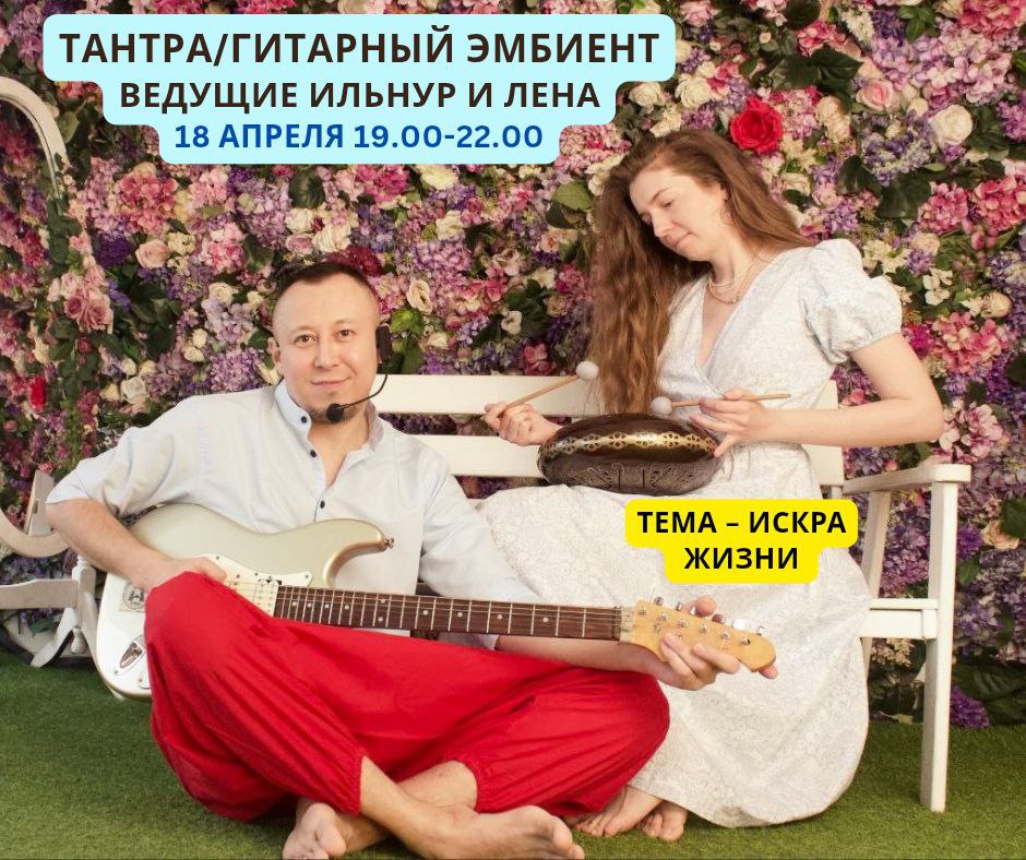 Love Tantra: Искра жизни