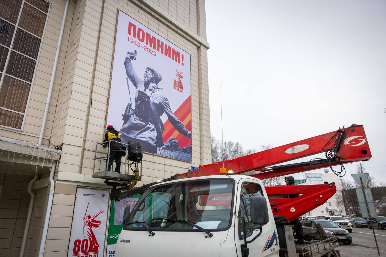 Празднование 80-летия Победы в Великой Отечественной войне в Ханты-Мансийске