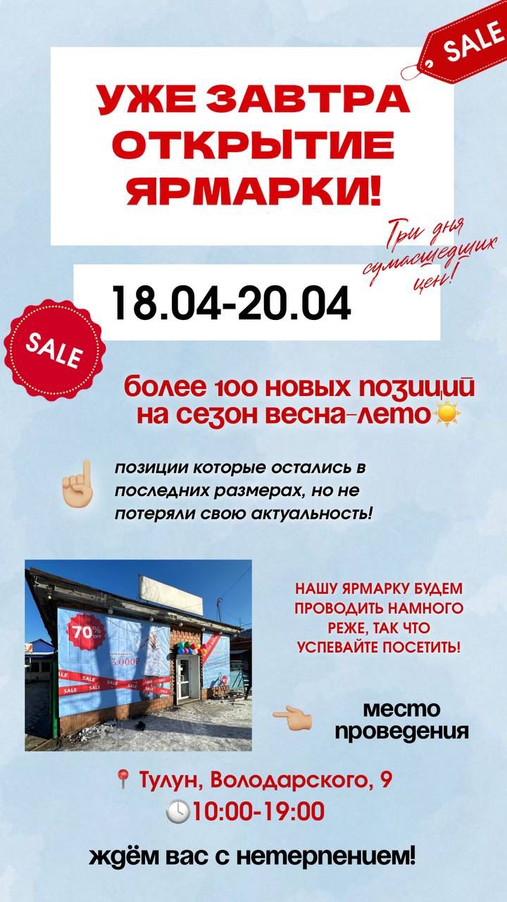 Ярмарка сумашедших цен в Новом формате