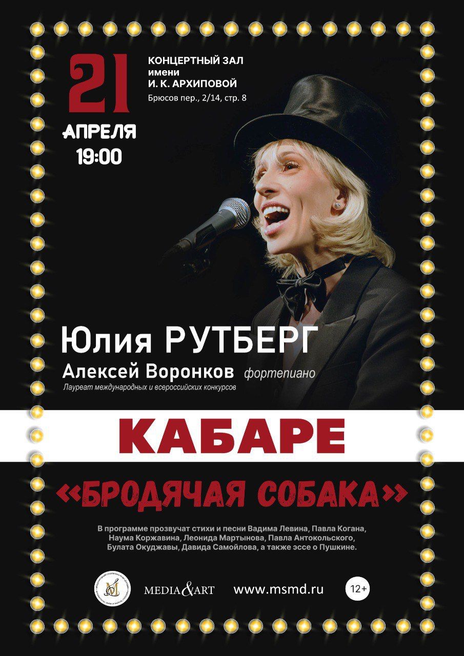 Кабаре «Бродячая собака»