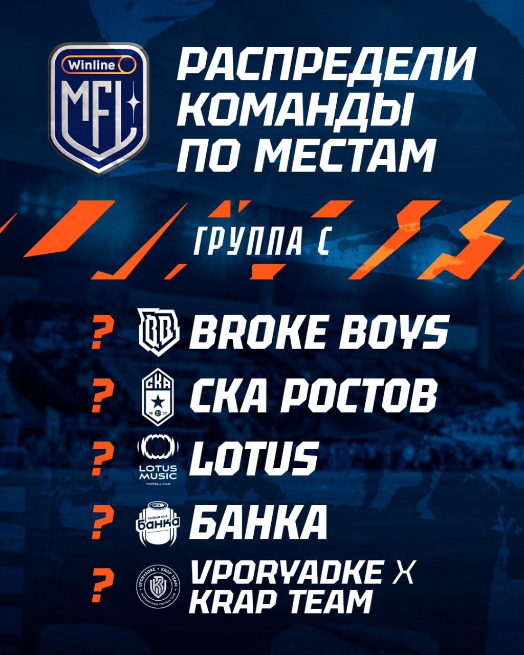 На очереди — группа C