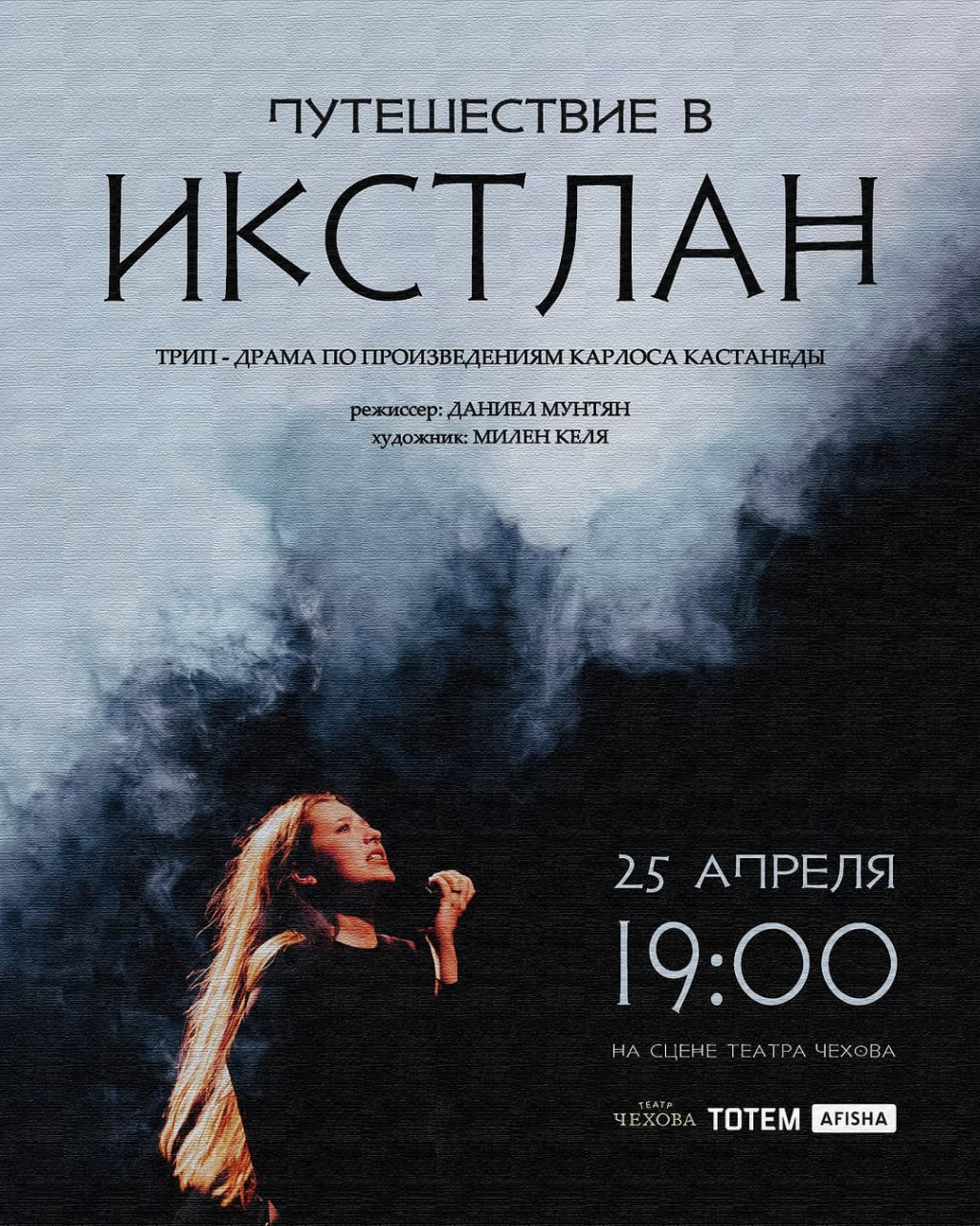 Путешествие в Икстлан