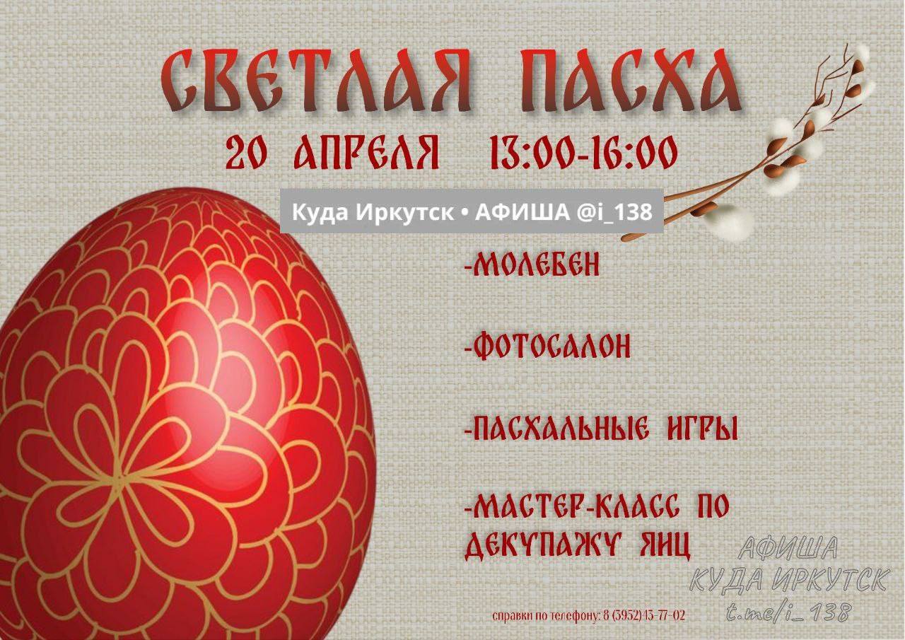 Пасхальная программа